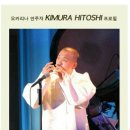 [공연소식]일본 오카리나 연주자 KIMURA HITOSHI 공연-아시아6개국 문화교류전(삼성동 코엑스) 이미지