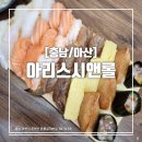 아리스시앤롤