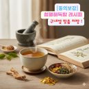 구내염 맞춤 처방] 지긋지긋한 입병, 동의보감 청열해독탕으로 다스리는 법 이미지