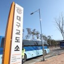 법무부대구교도소 이미지