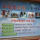 수안보지역아동센터 Daum카페