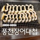 풍천장어대첩 이미지