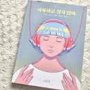 (초등저학년)흥미진진영어동화스토리텔링 | 청소년소설 극복하고 싶지 않아
