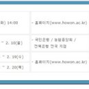 호원대학교2