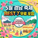 요가(야간) | 경상남도 5월 축제 2026 | 날짜·위치·특징 한 번에 정리