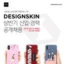 [연장]이룸디자인스킨(주) 각 부문 추천채용-4/24(수) 13시 마감 이미지