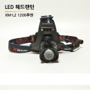 LED 헤드랜턴 (강추) 이미지