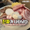 돼지빠 | 효자동 고기집 추천! 포항 현지인 맛집 삼겹살 돼지빠 효자점