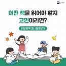 어떤 책을 읽어야 할지 고민이라면? - 이달의 책 코너 알아보기 이미지