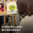 아크릴화 | [홍대 원데이클래스] 정원속화실담다｜엄마랑 아크릴화 이색체험 후기