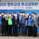 2020 정부교섭 상견례 개최! 이미지