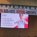 국민의 힘 김포을 전진대회(23-09-10) 이미지