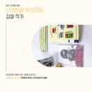 파주시운정종합사회복지관 | ‘난생처음 독서모임’ 저자 김설 작가님 강연 (운정종합사회복지관)