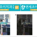 조이치과의원 이미지