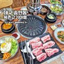 육촌고기마을