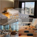 광명 &#39;테이크 호텔&#39; 서울 근교 호캉스(룸서비스 메뉴, 스마트 키 사용 방법)