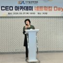 서울경제인협회 CEO 아카데미 11기 네트워킹 데이 현장! 협회 소개 및 회원 혜택 총정리