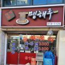 명해루 - 연수구 | 명해루