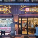 영남식육식당식육점