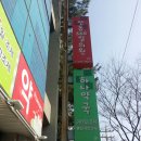 연동365일의원 이미지