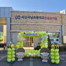 서남초등학교병설유치원 네이버블로그