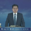 그 아버지에 그 아들의 순종 // 말씀 : 홍석재 담임목사 2023. 9.10일 대예배 이미지