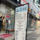 신방화 호초밥 이미지