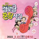 경로당 폰팅 사건 이미지