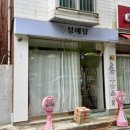 안양 오란다 선물 포장 성애당 앙금플라워떡공방 무인픽업 후기