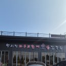 냉천할매집식당 | 대부도 애견동반 식당 엄지척 까투리할매 손칼국수 내돈내산후기