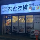 착한초밥 이미지