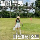 우림힐링요가원 | 발리 파드마 우붓 리조트 숙소 내 액티비티 후기