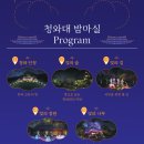 성거초정문입구(하늘문구) | 청와대 야간개장 밤마실 예약 및 가는법 서울 이색 데이트 후기(올해가 마지막일지도 몰라요)