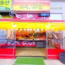 장산분식