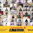 스페셜 라이어 네이버블로그