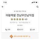 마왕족발 무안남악점 이미지