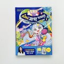 (초등) 쉽게 배우는 한자교실 | 초등 과학이 이렇게 쉬웠나요? :: 멜로우TV 스타! 과학기자단 :: 생생 후기