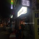 화생당약국 이미지