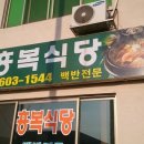 흥복식당 이미지
