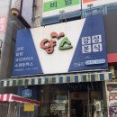 얌스안골점