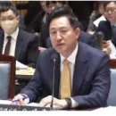 오세훈, 한강버스 국정감사...."기억 나지 않습니다" ㅋㅋㅋ 이미지