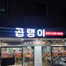 병점막창
