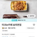 [서울 송파] 타코in카페 송파본점 / 오리지널타코야끼, 퐁듀크림치즈맛 타코야끼 후기