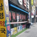 남영약국 이미지
