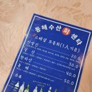 우리수산회센타 | 제동문시장횟집 가성비 최고 동해수산회센타 후기