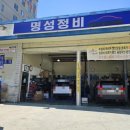 명성정비 | [창원 진해] 카센터 추천 [명성 정비]