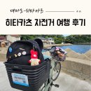 대마도 히타카츠 자전거 여행 후기｜친구야 전기자전거 타고 밸류마트 다녀온 여행 기록 #03