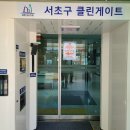 서초구립 중앙노인종합복지관 이미지