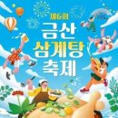 금산삼계탕 - 창원시 진해구 중원서로 92-1 | 금산삼계탕