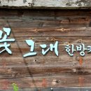 꽃그대한방카페